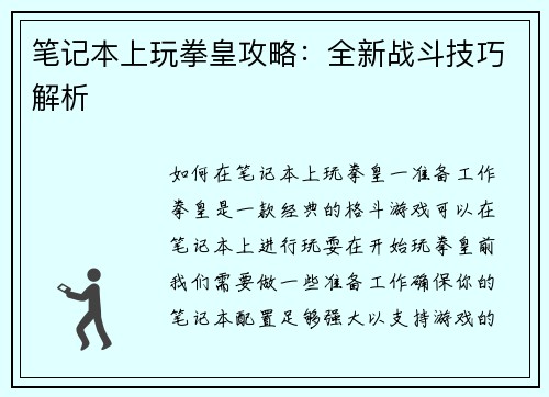 笔记本上玩拳皇攻略：全新战斗技巧解析